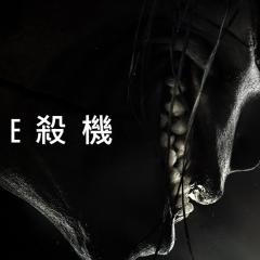 迷因杀机 - 1QHIzNTpO787Wx0obq861UUowhV.jpg