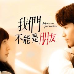 我们不能是朋友 - maGz234ZZLdSNmdnK5JHGpsKM3F.jpg