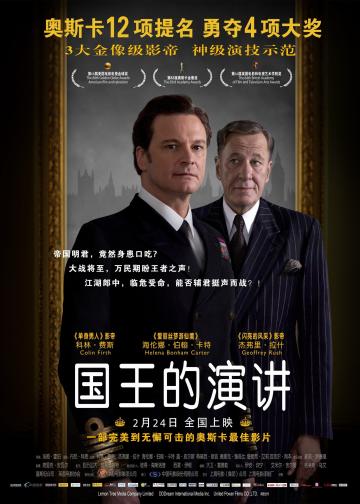 国王的演讲