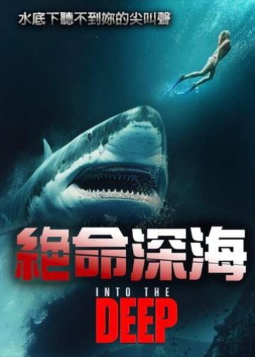 堕入深渊
