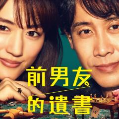 前男友的遗书 - j11XqUlfCFlLENsT0abUxOt7G4N.jpg