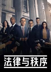法律与秩序 第十二季