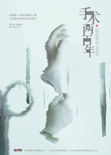 手术两百年