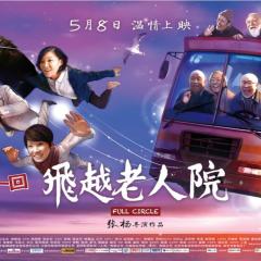 飞越老人院 - fVuuhjF4jIgAToyK4g2P8zPSFq7.jpg