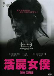 僵尸小姐