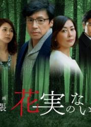 森林之花
