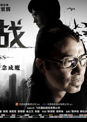 心战
