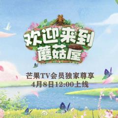 欢迎来到蘑菇屋 - aovmBKnIMYHYI9uS2OIaHOPuUqC.jpg