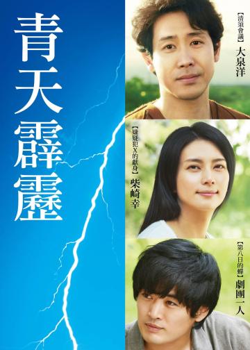 晴天霹雳