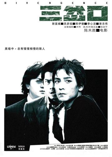 三岔口