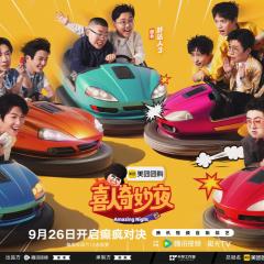 喜人奇妙夜 - cASkq07ifd82xMuuM6WMy3vOnQw.jpg