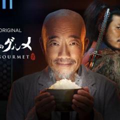 野武士的美食 - mVFMn3cKYnaCVQzzXZlXNbtOoZG.jpg