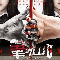 笔仙2 - kX9BHDzwUGRl5y8CHA6iGsxX2JT.jpg