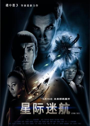 星际迷航