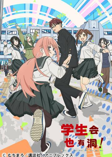 学生会也有洞！