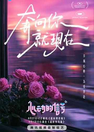 心动的信号 第七季