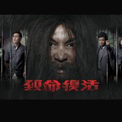 致命复活 - hTZVdP6VBbglZUYboMlpdJtCulO.jpg