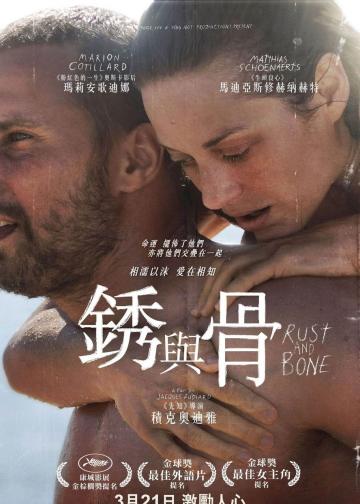 锈与骨