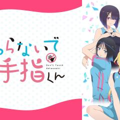 小手指君别碰我 - 8tetBoWSXz8bufEYg1lDki9aoCz.jpg